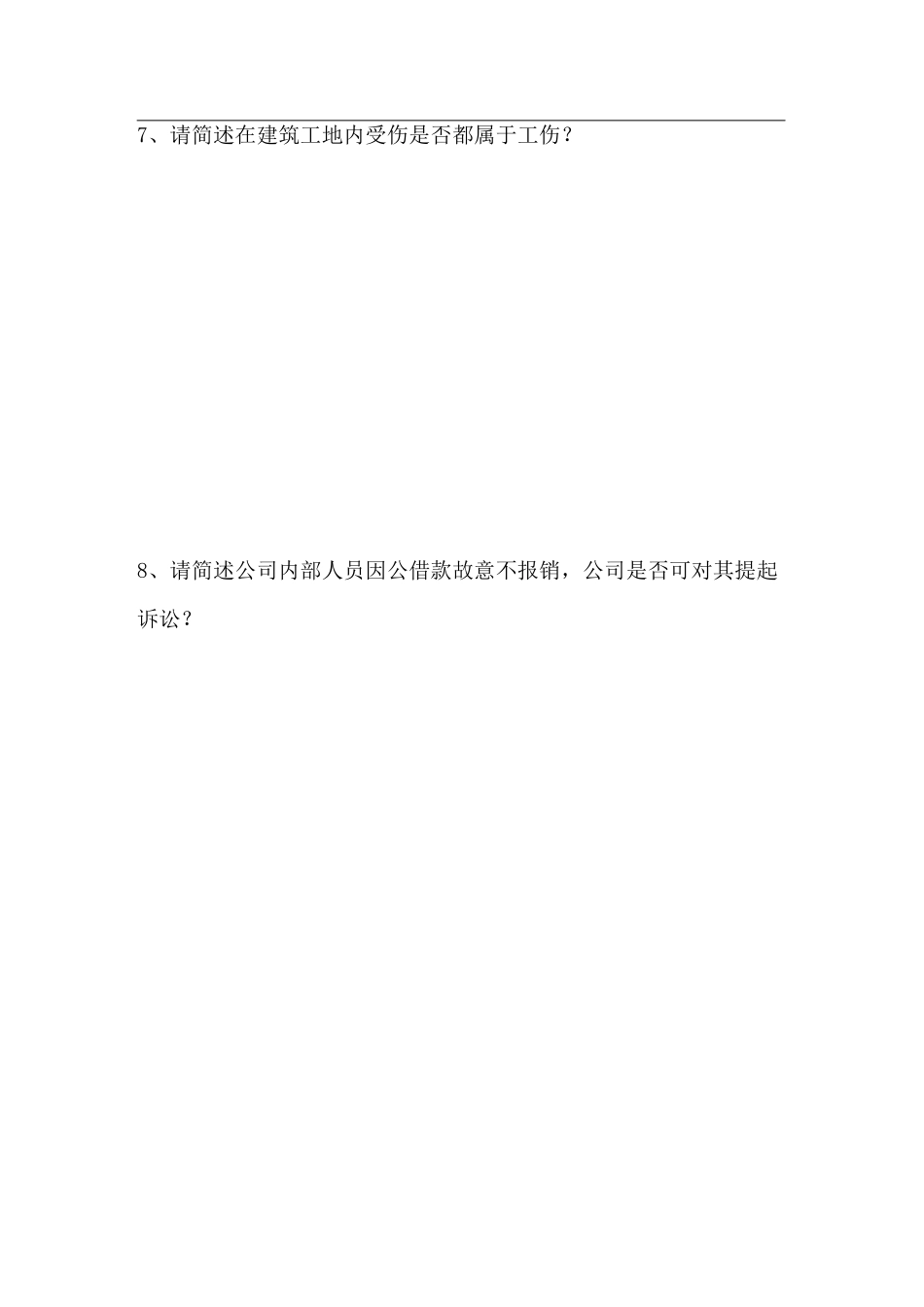 法务人员笔试题_第3页