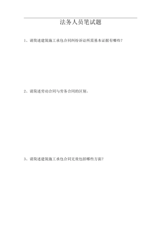 法务人员笔试题
