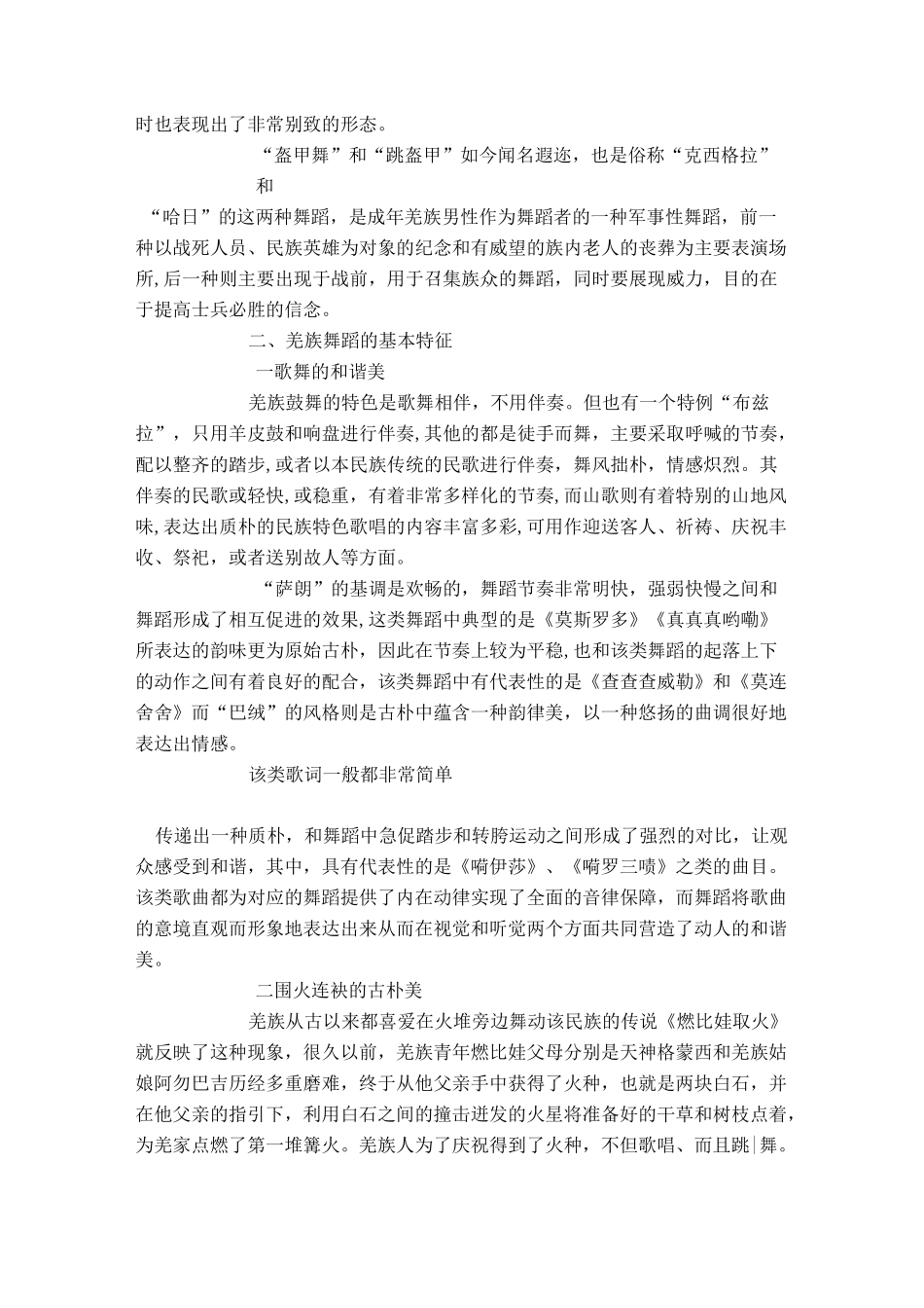 羌族舞蹈的审美特征和文化意蕴_第2页