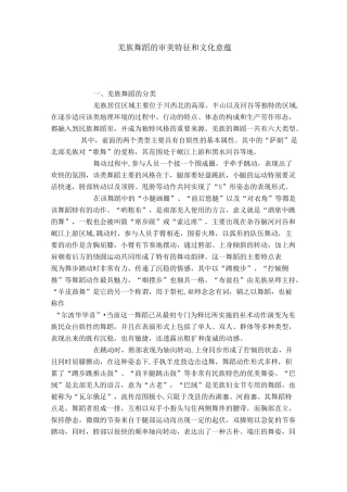 羌族舞蹈的审美特征和文化意蕴