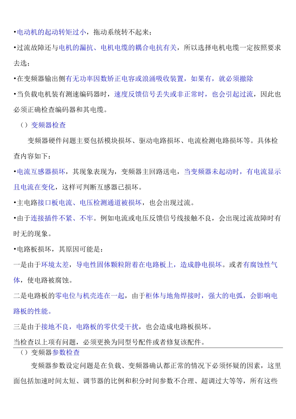 变频器的过流故障及排除_第3页