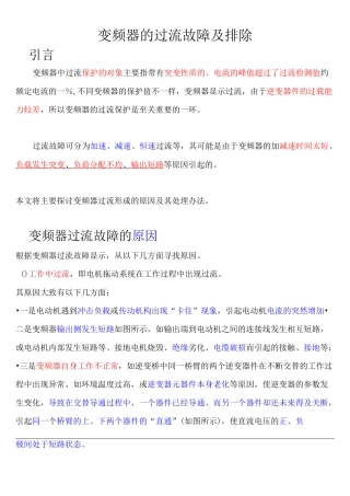 变频器的过流故障及排除