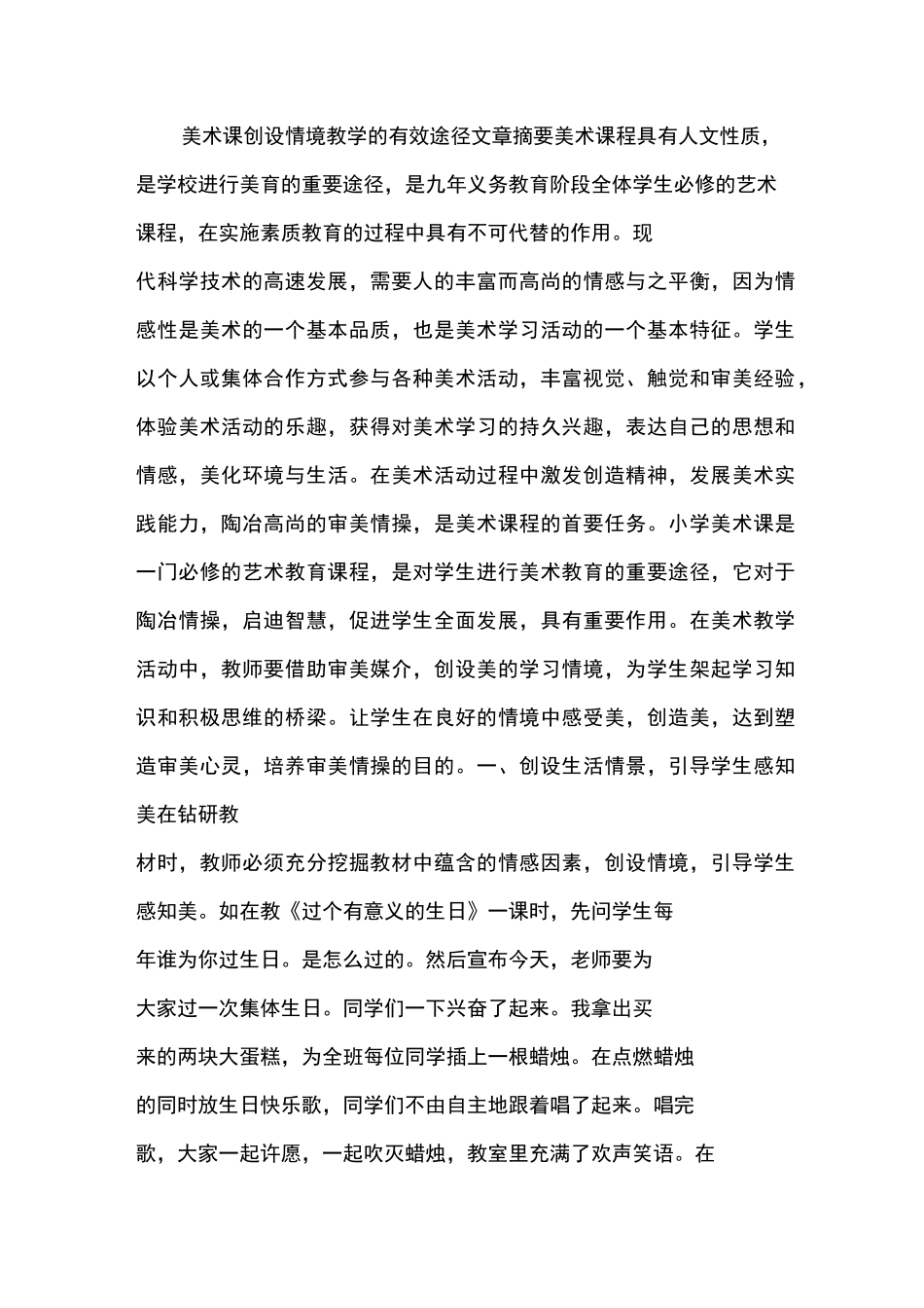 美术课创设情境教学的有效途径_第1页