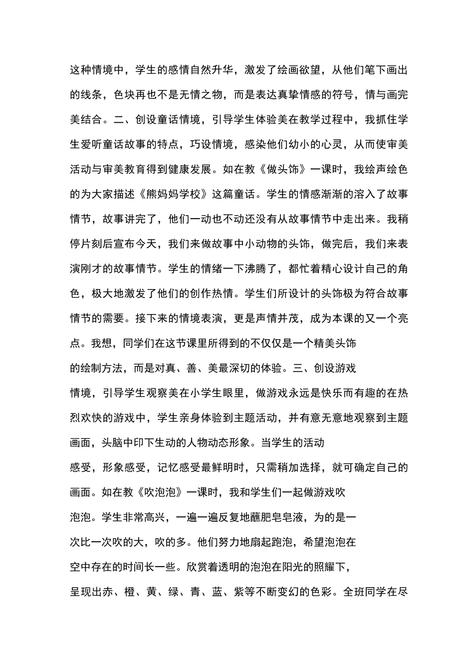 美术课创设情境教学的有效途径_第2页