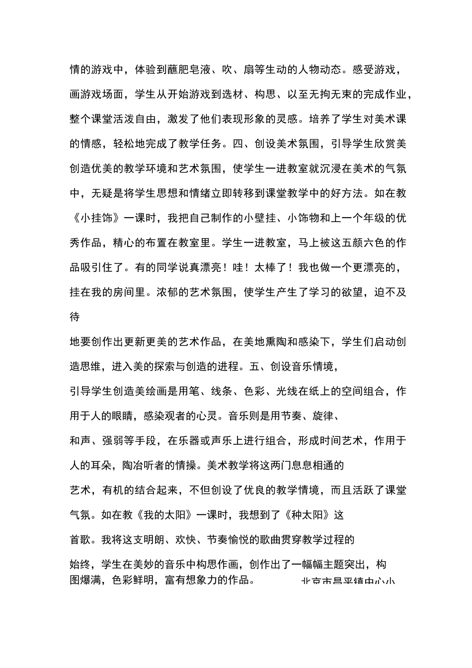 美术课创设情境教学的有效途径_第3页