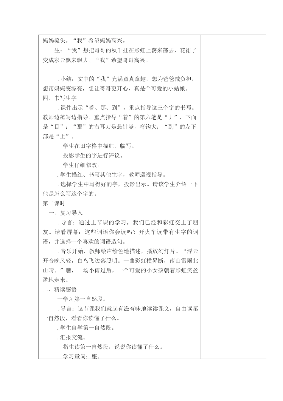 部编新版 11.彩虹 教案_第3页