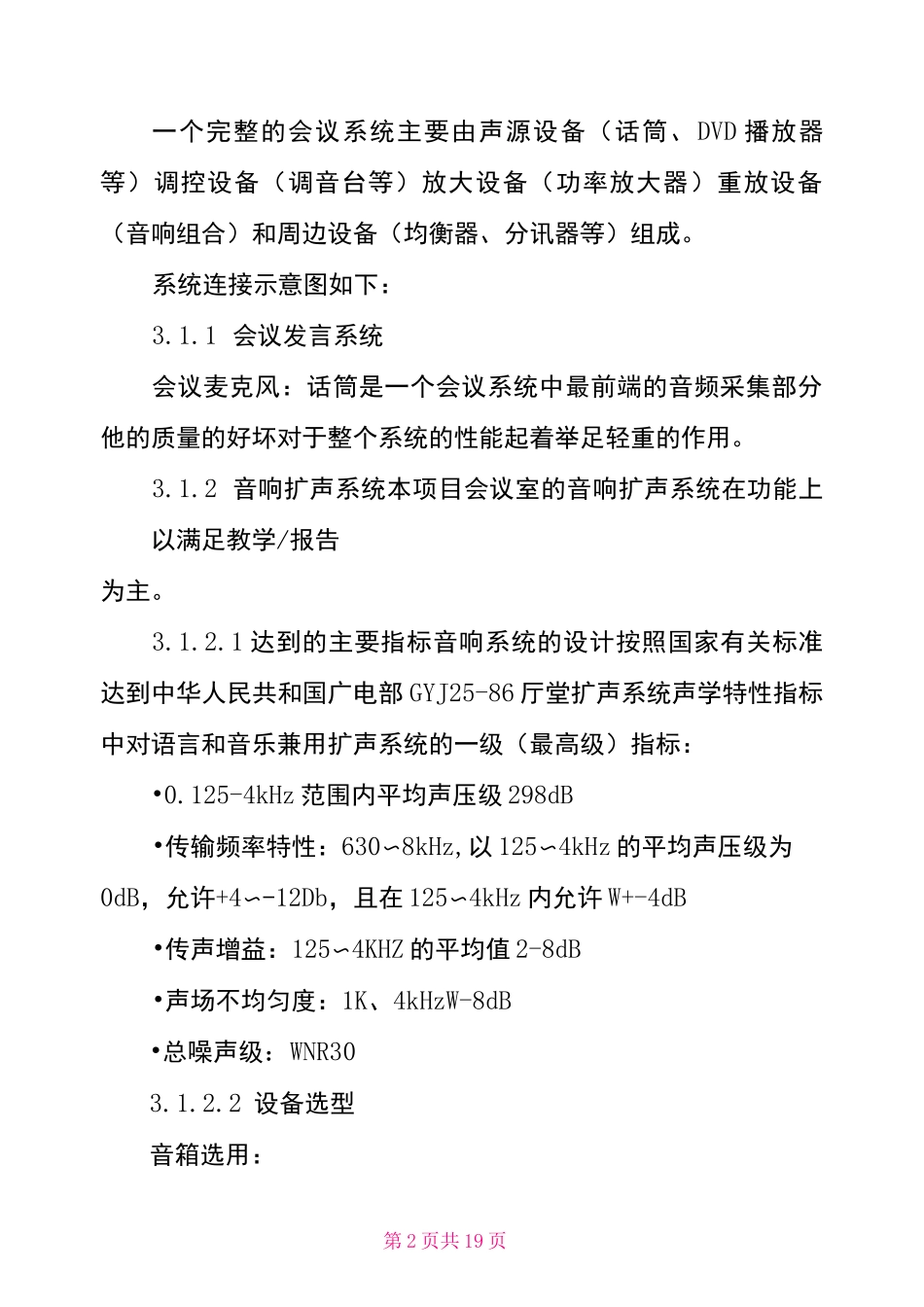 专业音响设计方案_第2页