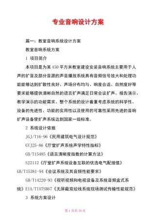 专业音响设计方案