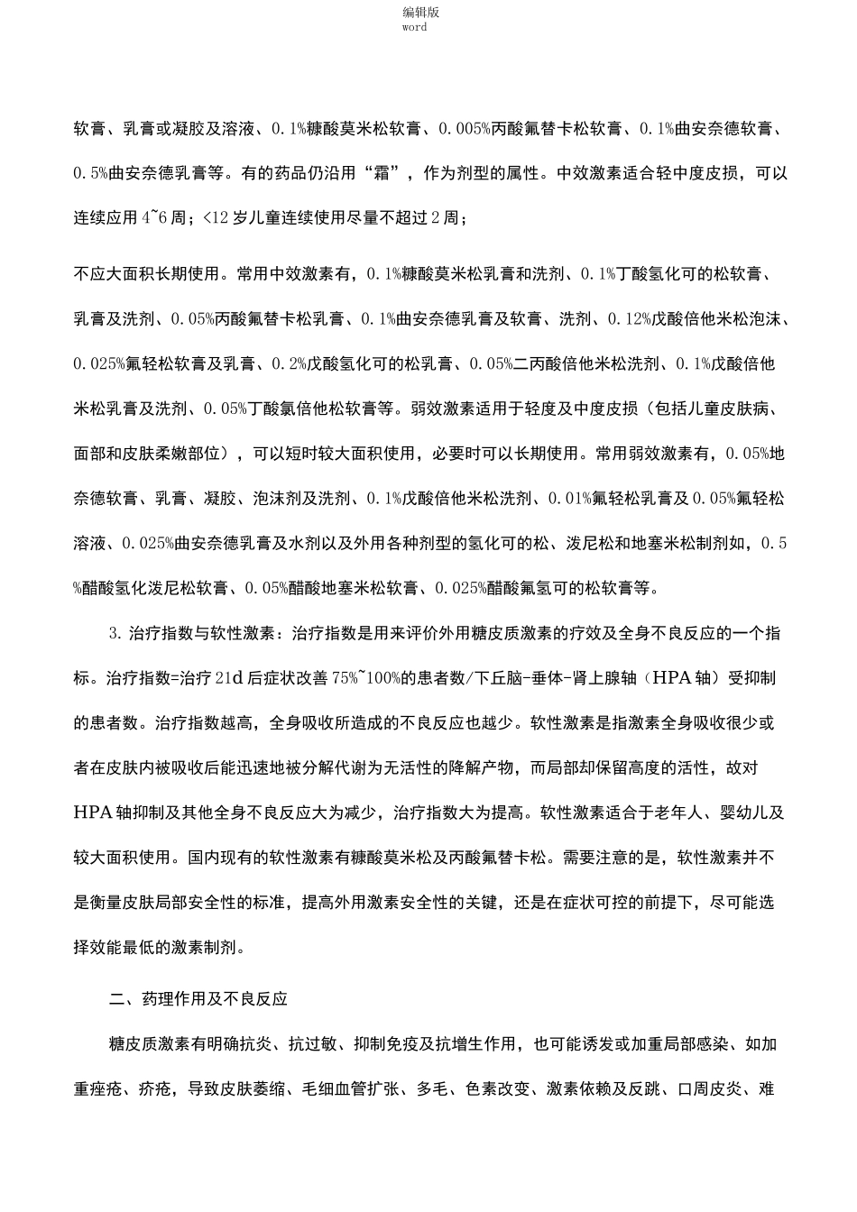 规范外用糖皮质激素类药物专家共识_第2页