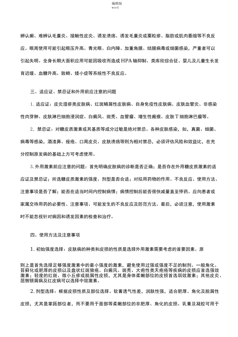 规范外用糖皮质激素类药物专家共识_第3页