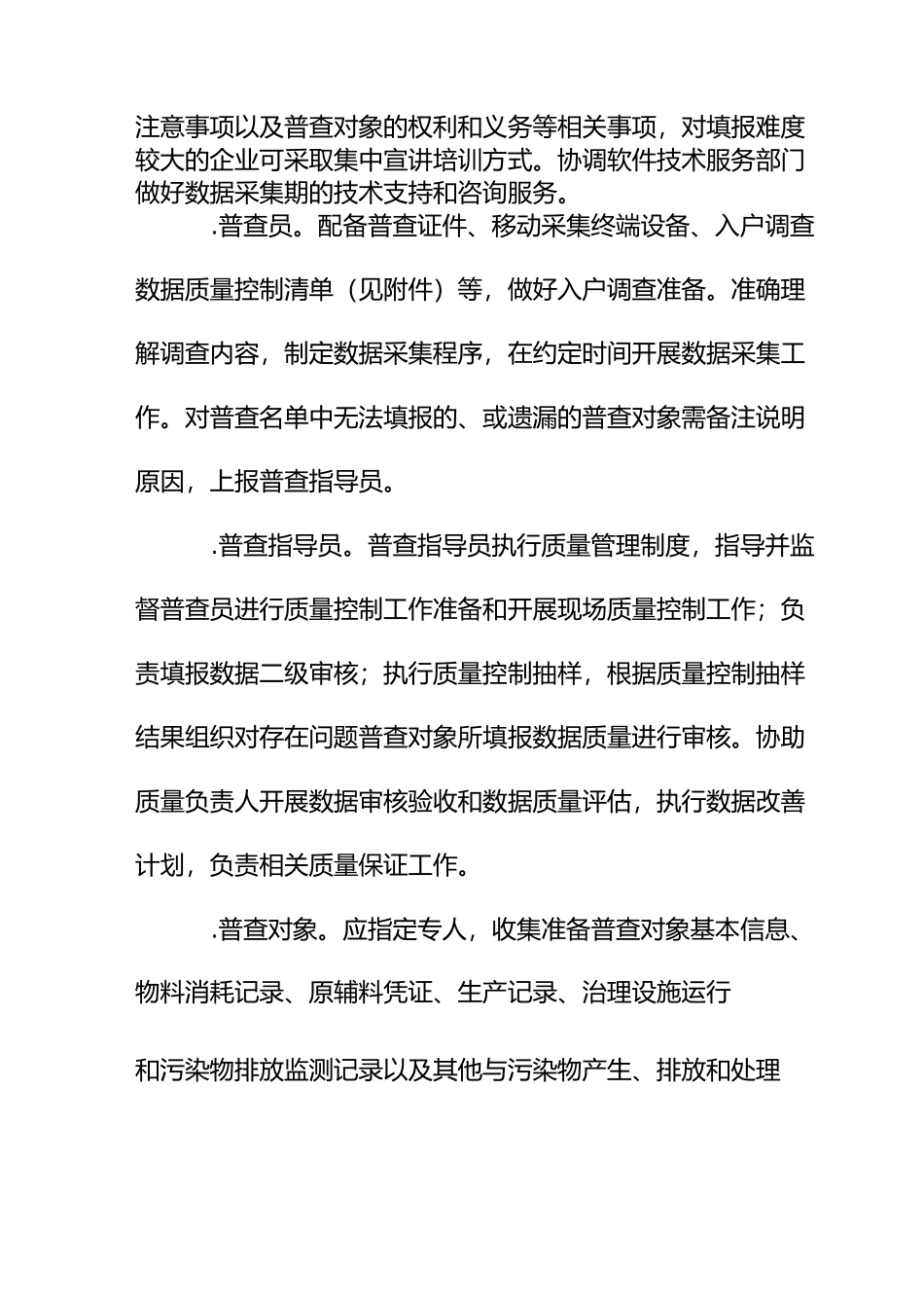 第二次全国污染源普查质量控制技术指南1030_第2页