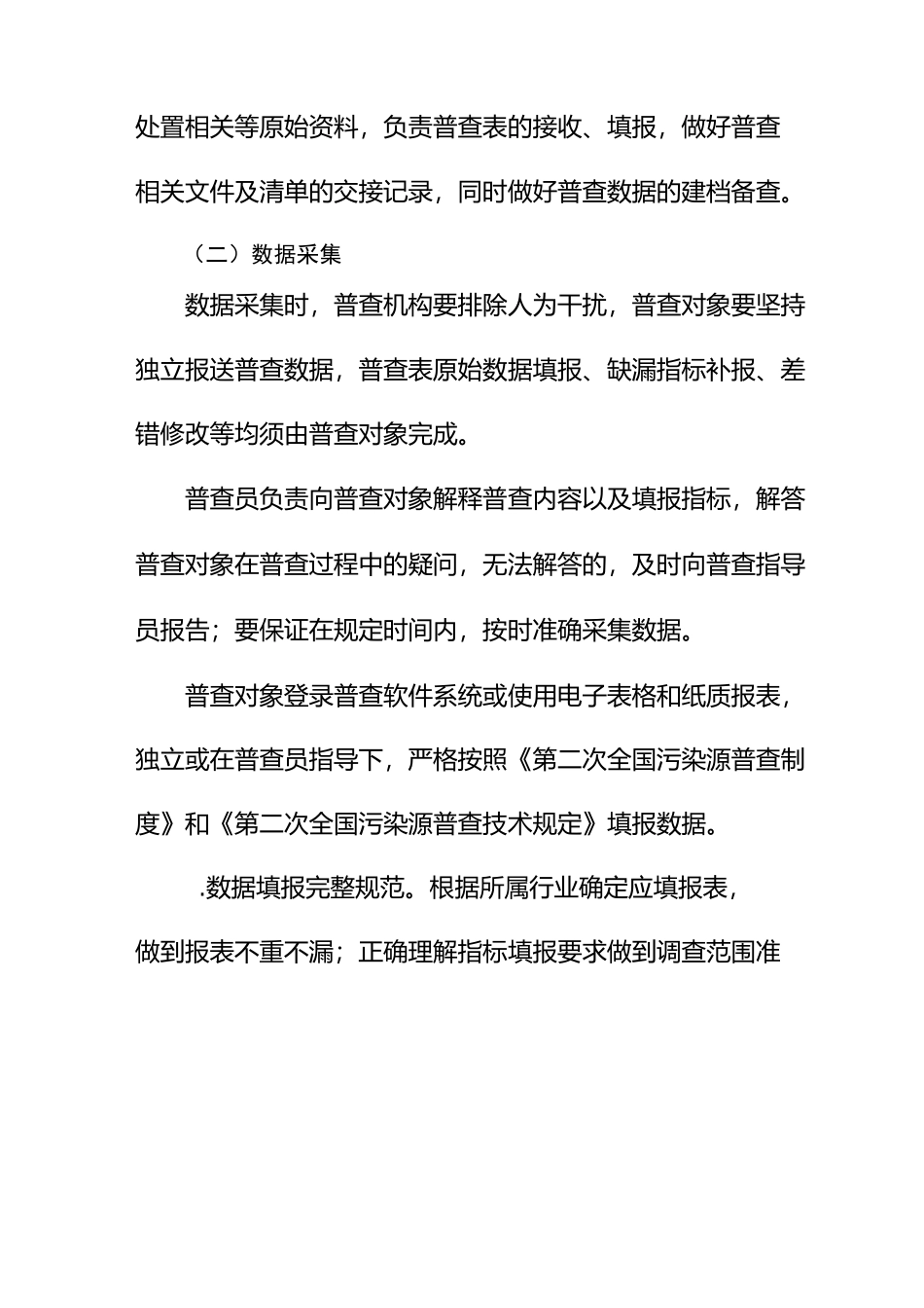 第二次全国污染源普查质量控制技术指南1030_第3页