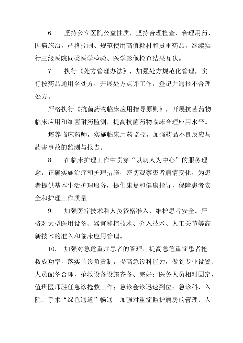 以提高医疗服务质量为主题的医院管理年活动方案_第3页