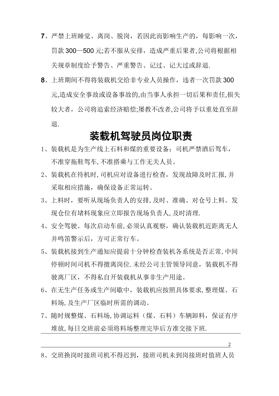 装载机规范管理制度_第2页