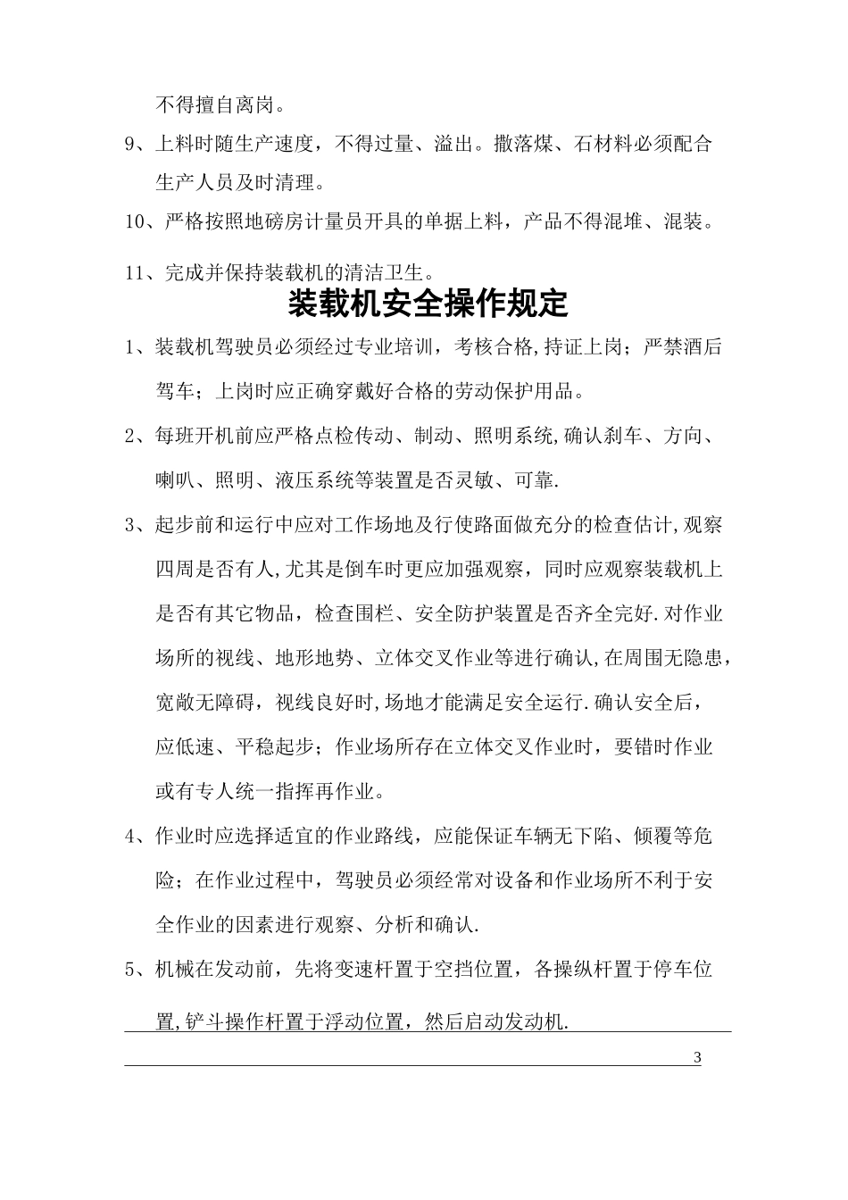 装载机规范管理制度_第3页