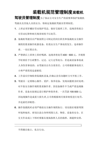 装载机规范管理制度