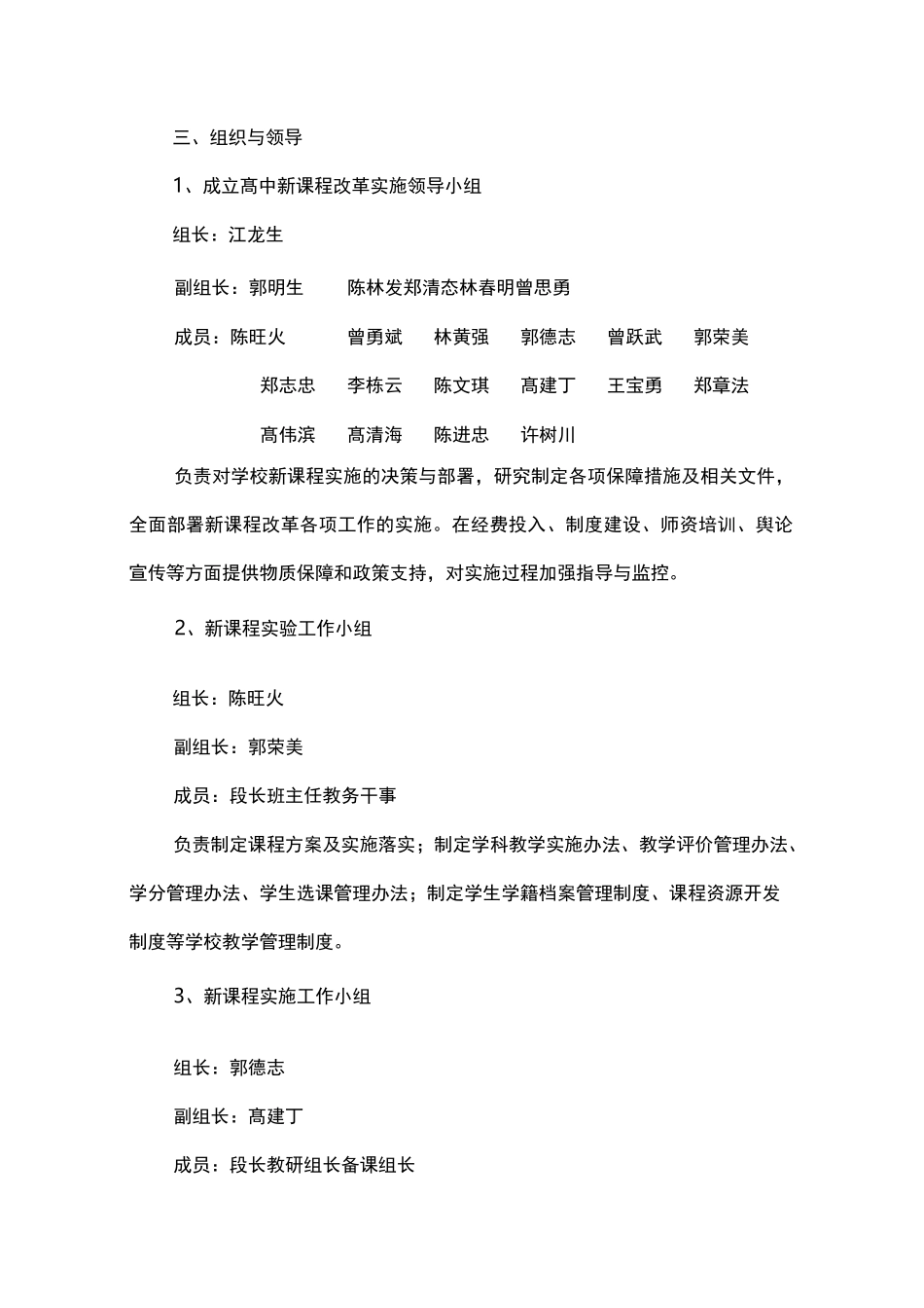 龙海市浮宫中学高中新课程改革实施方案_第3页