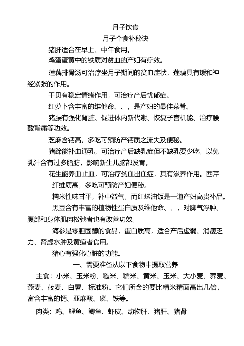 坐月子饮食篇_第1页