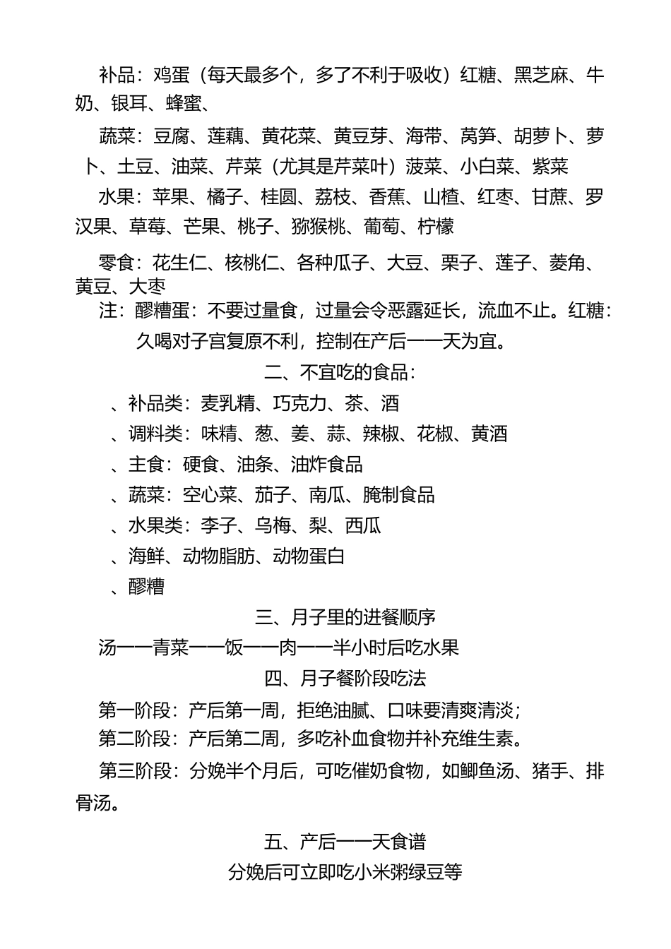 坐月子饮食篇_第2页