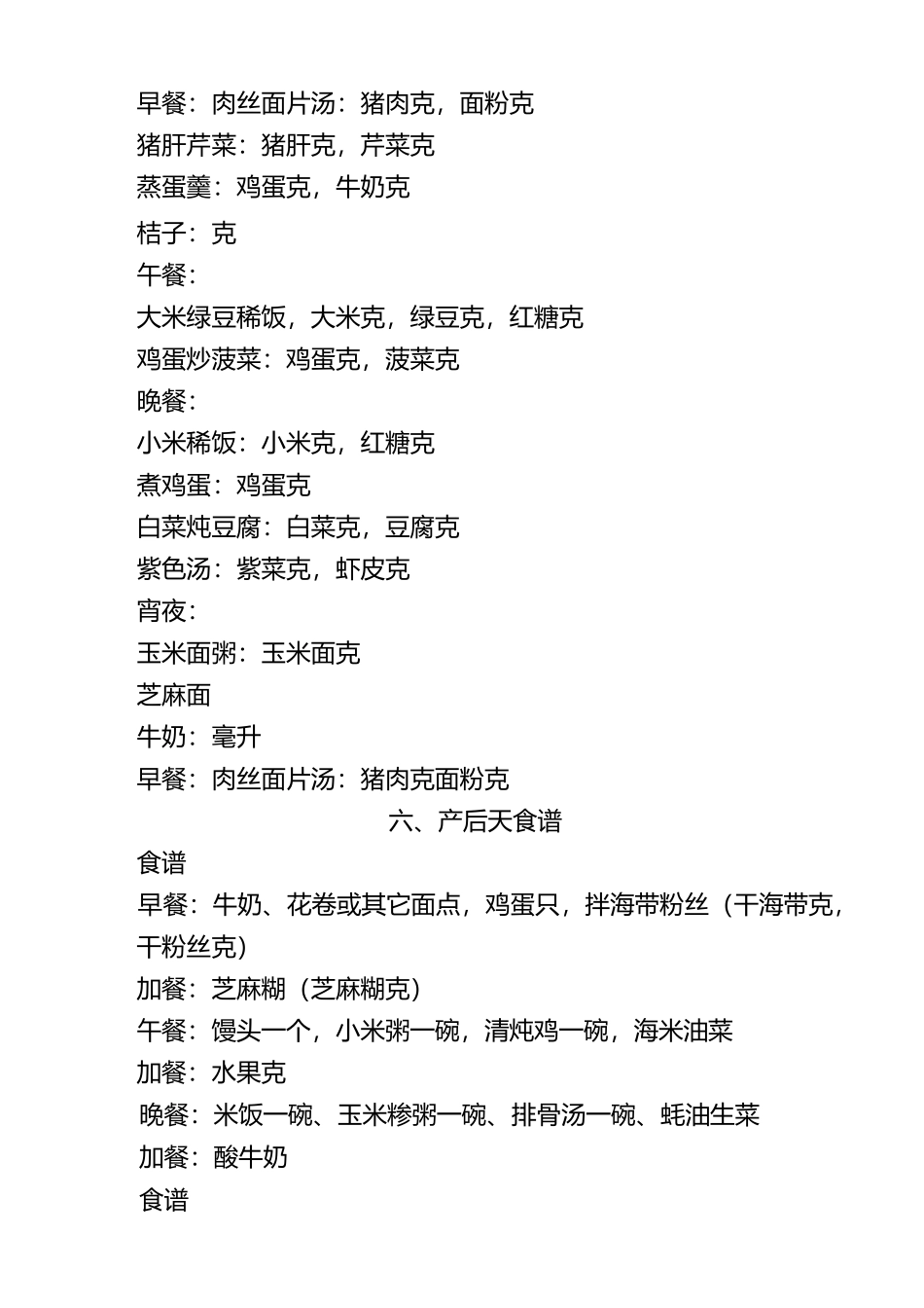 坐月子饮食篇_第3页