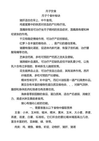 坐月子饮食篇