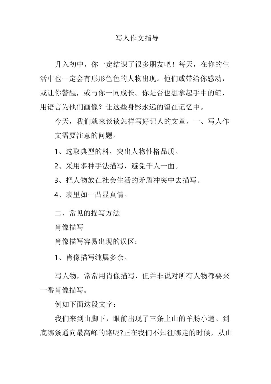 写人作文指导_第1页
