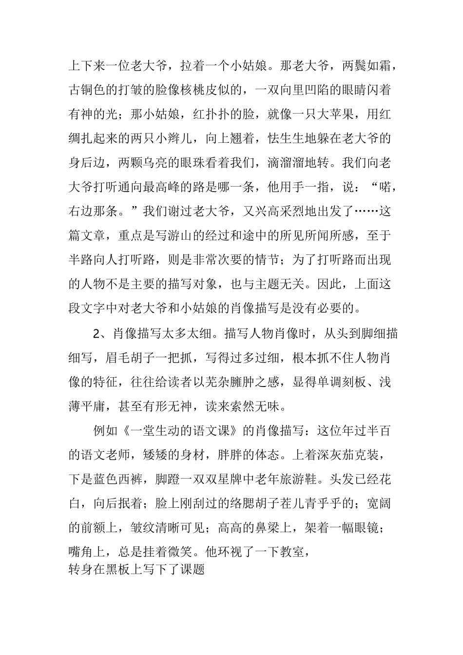 写人作文指导_第2页