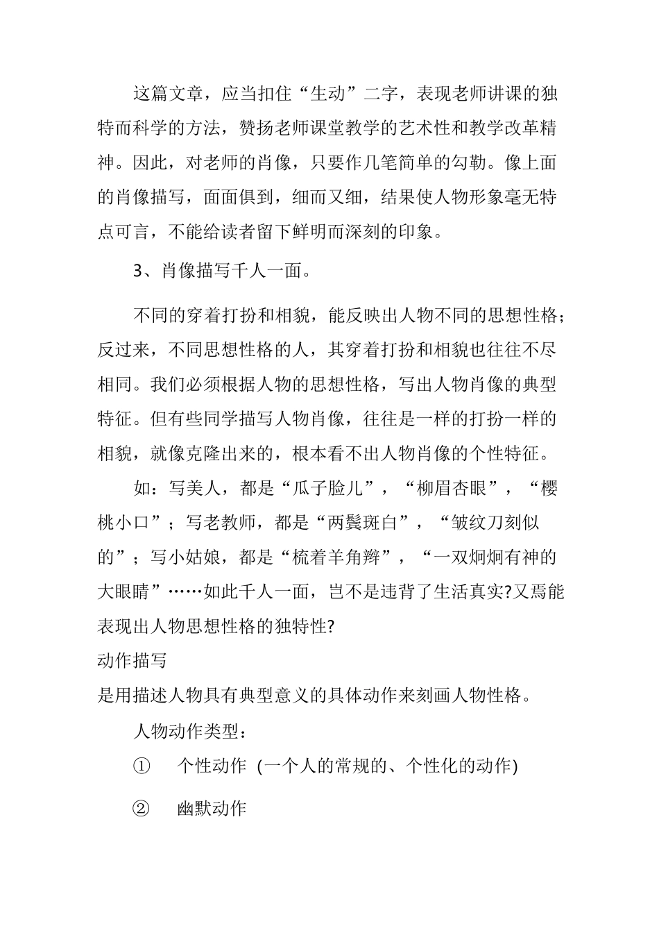 写人作文指导_第3页