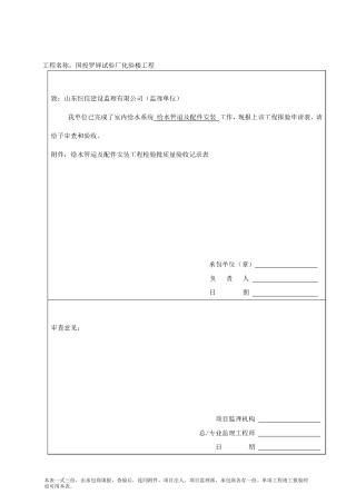 给水管道检验批-室内给水系统-