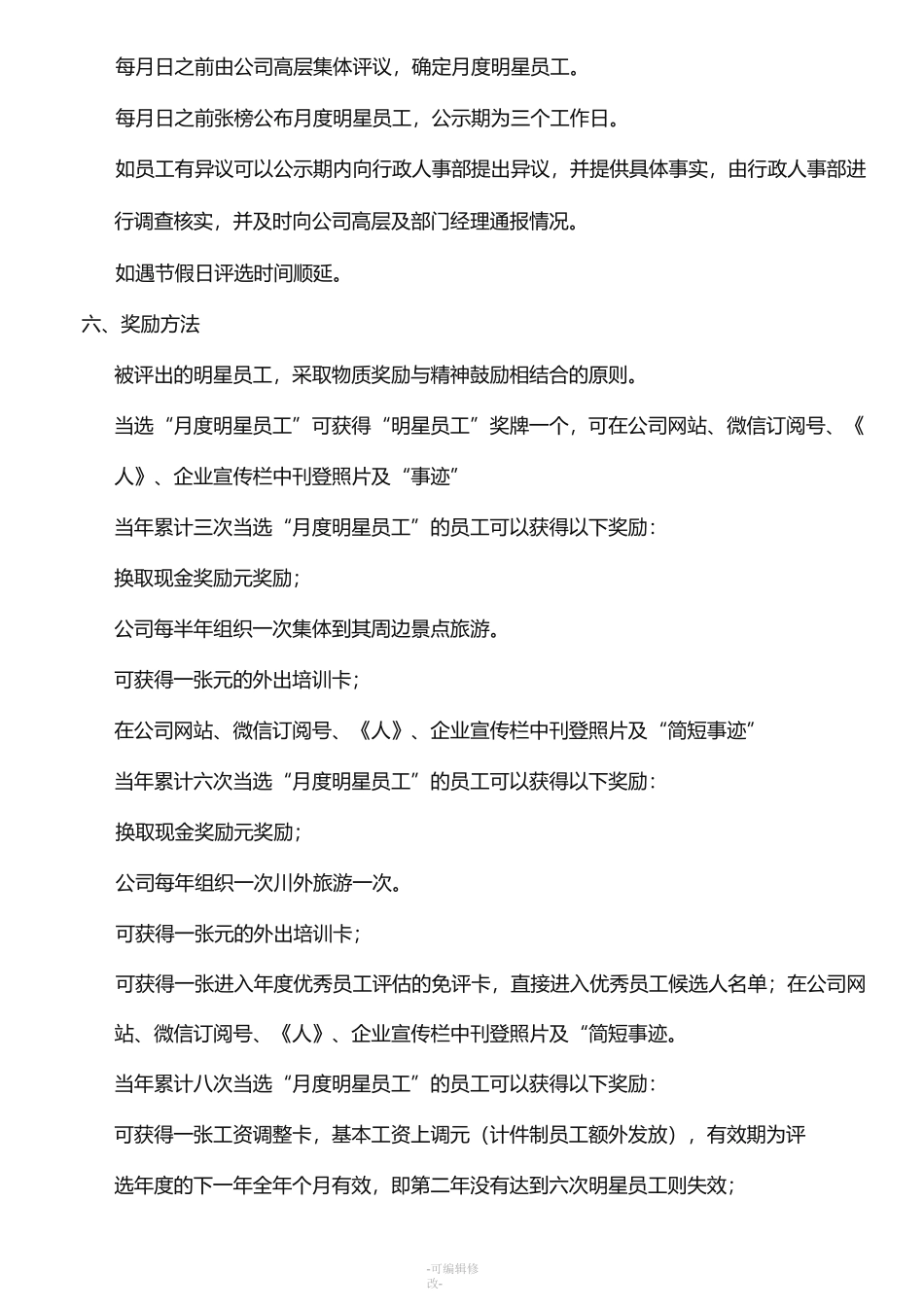 公司度明星员工评选制度_第3页