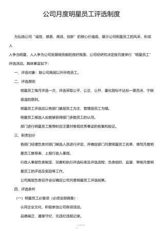公司度明星员工评选制度