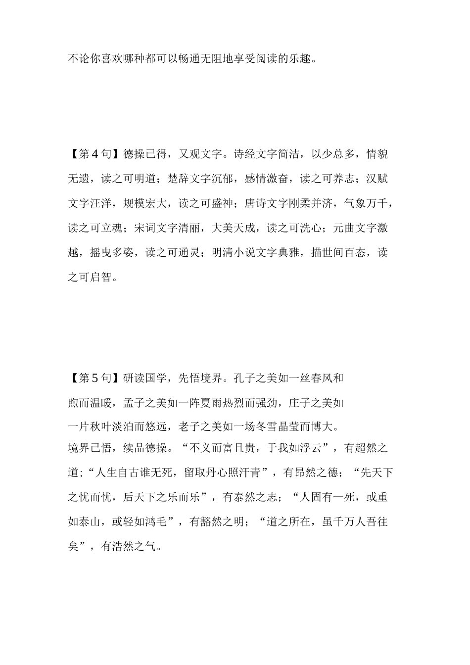 感悟国学魅力国学赞美国学(为国学点赞)_第2页