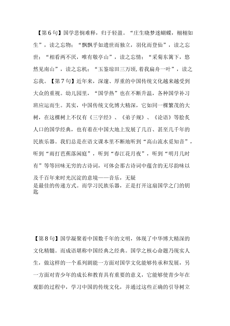 感悟国学魅力国学赞美国学(为国学点赞)_第3页