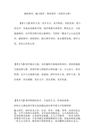感悟国学魅力国学赞美国学(为国学点赞)
