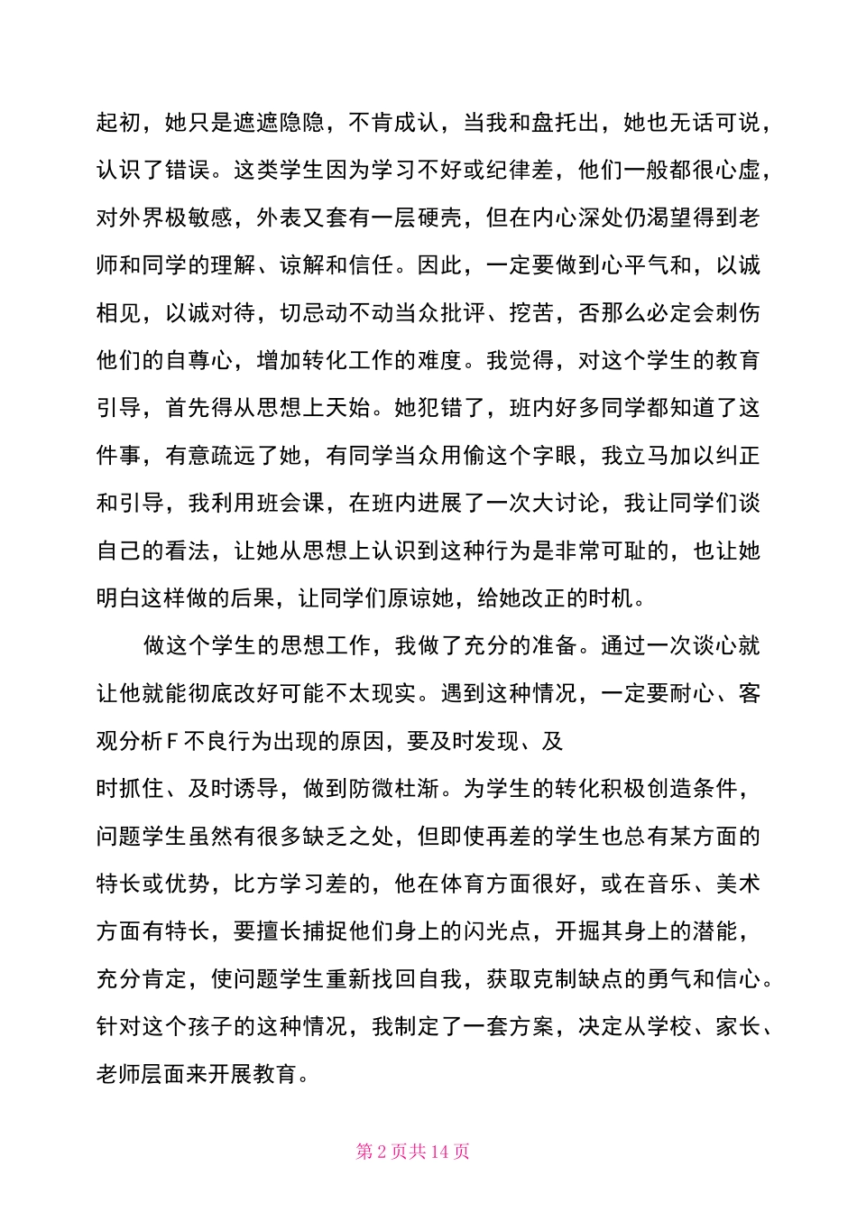 立德树人教育案例_第2页