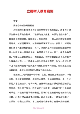 立德树人教育案例