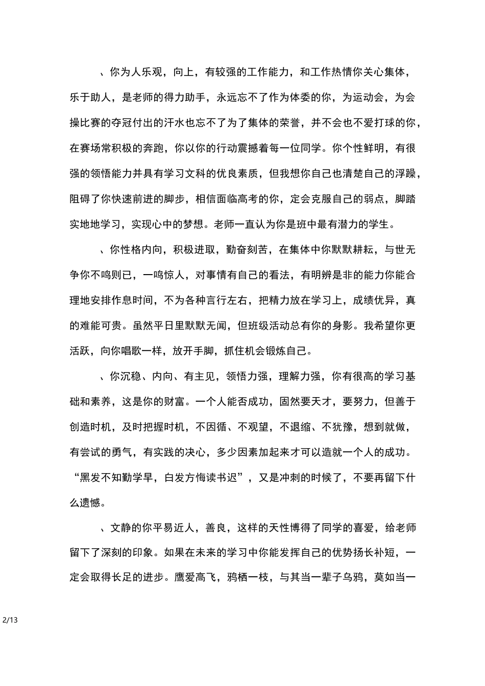 初一学生差生评语_学生评语_第2页