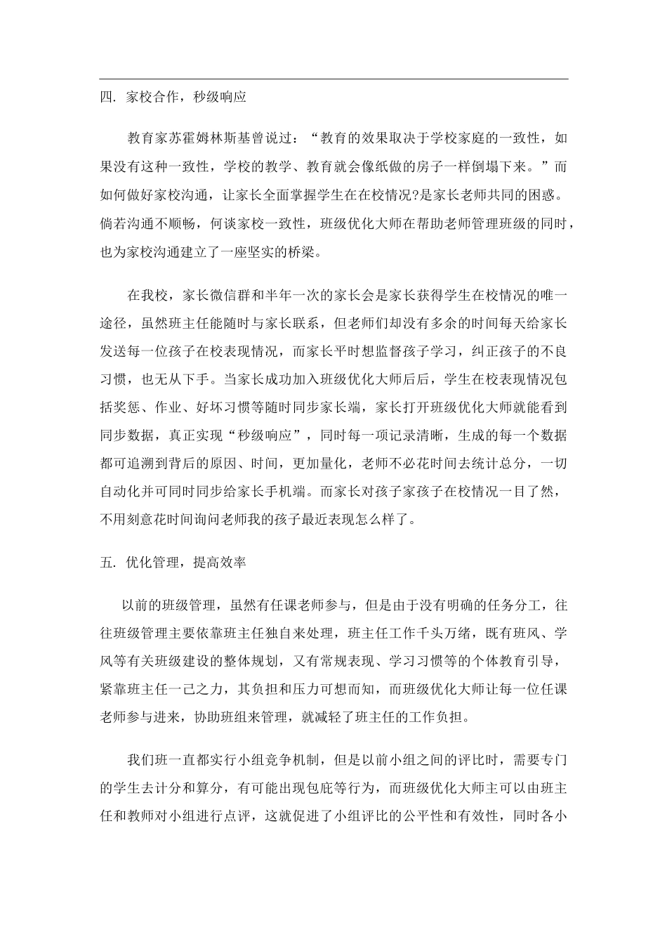 我用”班级优化大师”管理班级的思考_第3页