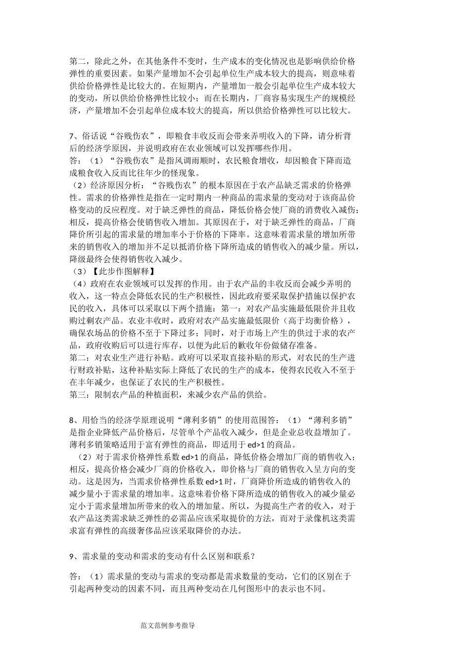 西方经济学简答题_第3页