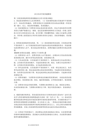 西方经济学简答题