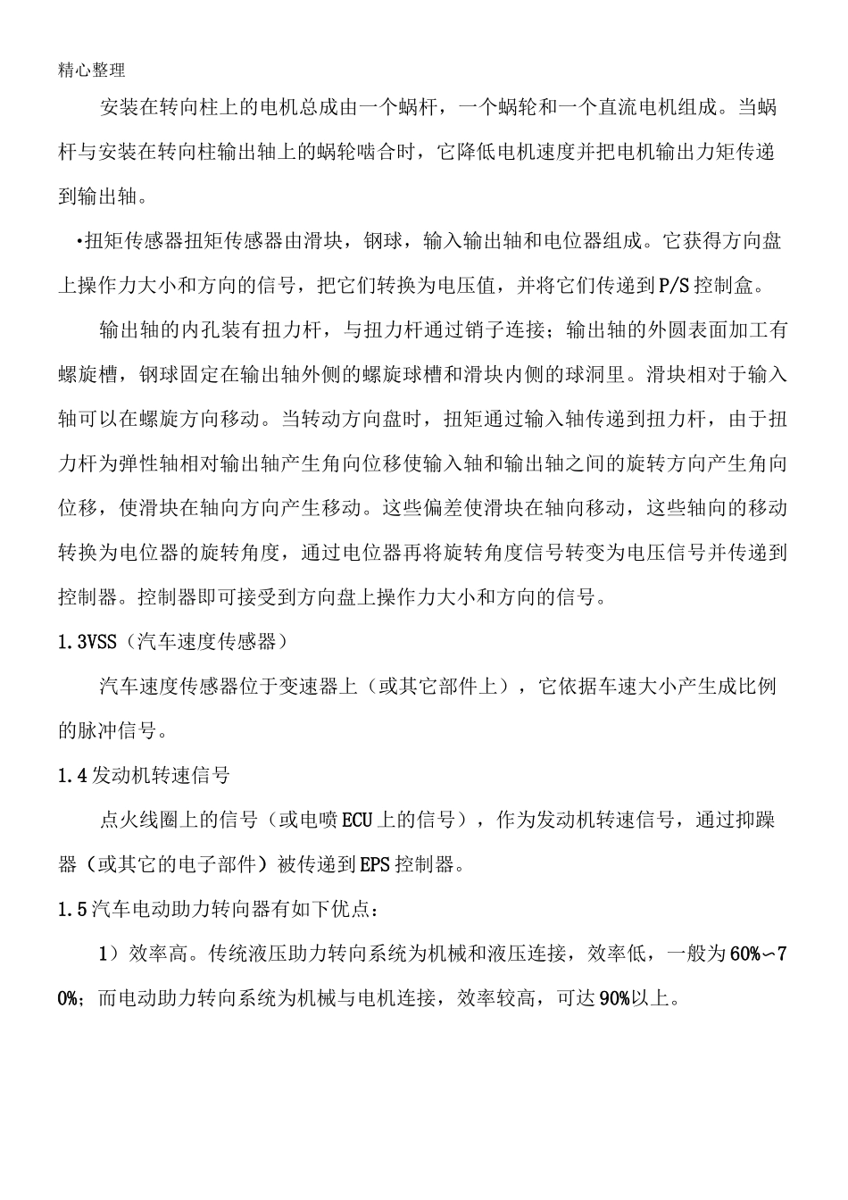 株洲易力达EPS电动助力转向系统维修指南_第3页