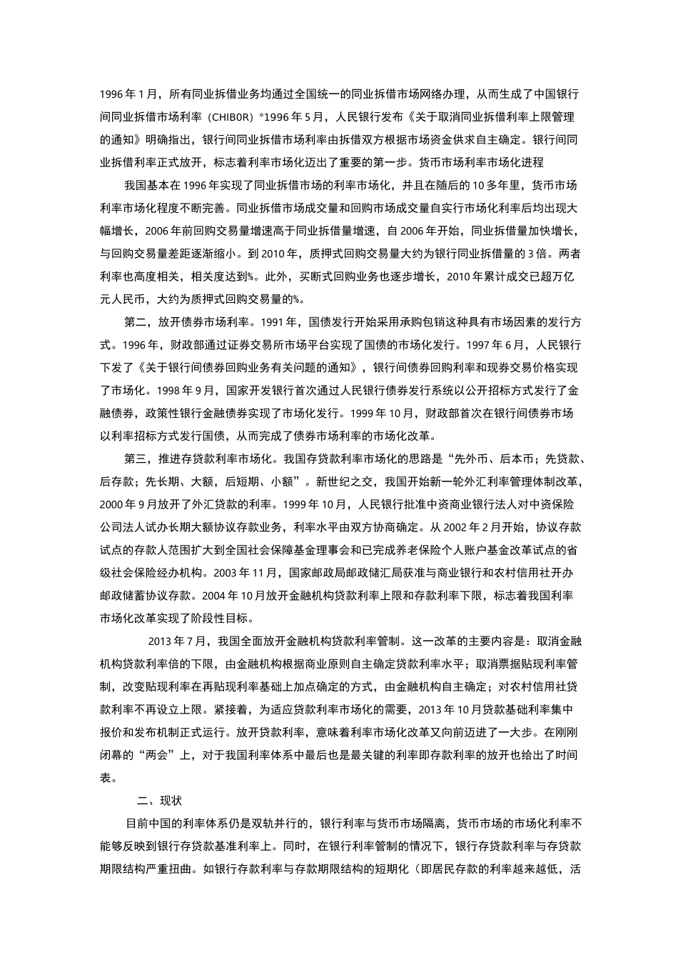 中国利率市场化的背景、现状和展望_第2页