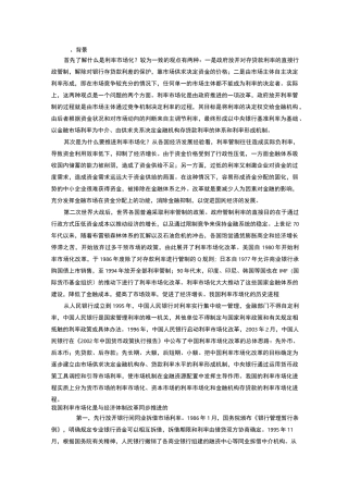 中国利率市场化的背景、现状和展望