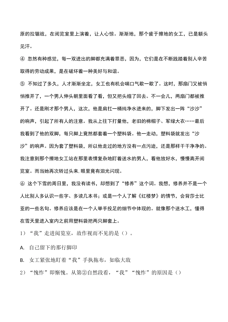 部编版语文五年级上册第二单元课外延伸阅读训练 含答案_第2页