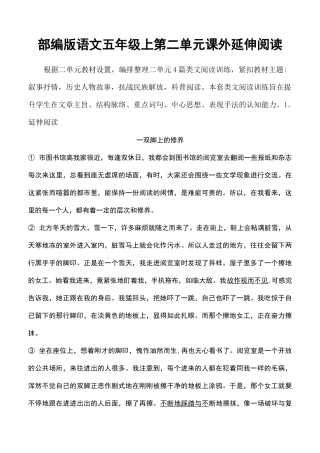 部编版语文五年级上册第二单元课外延伸阅读训练 含答案