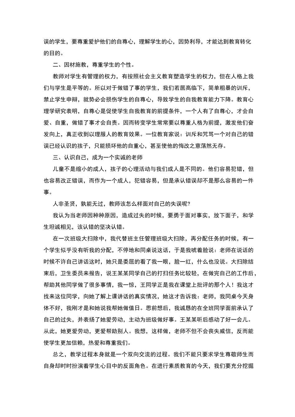 师德培训思政课教师心得_第2页