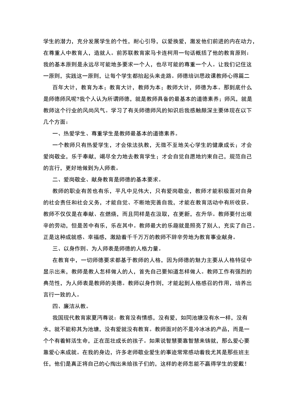 师德培训思政课教师心得_第3页