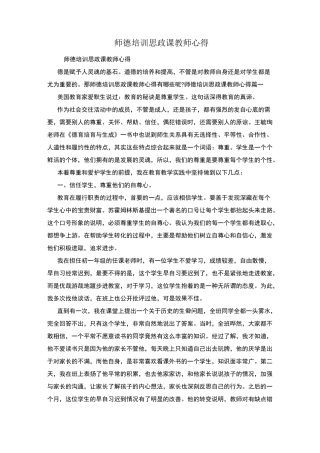 师德培训思政课教师心得