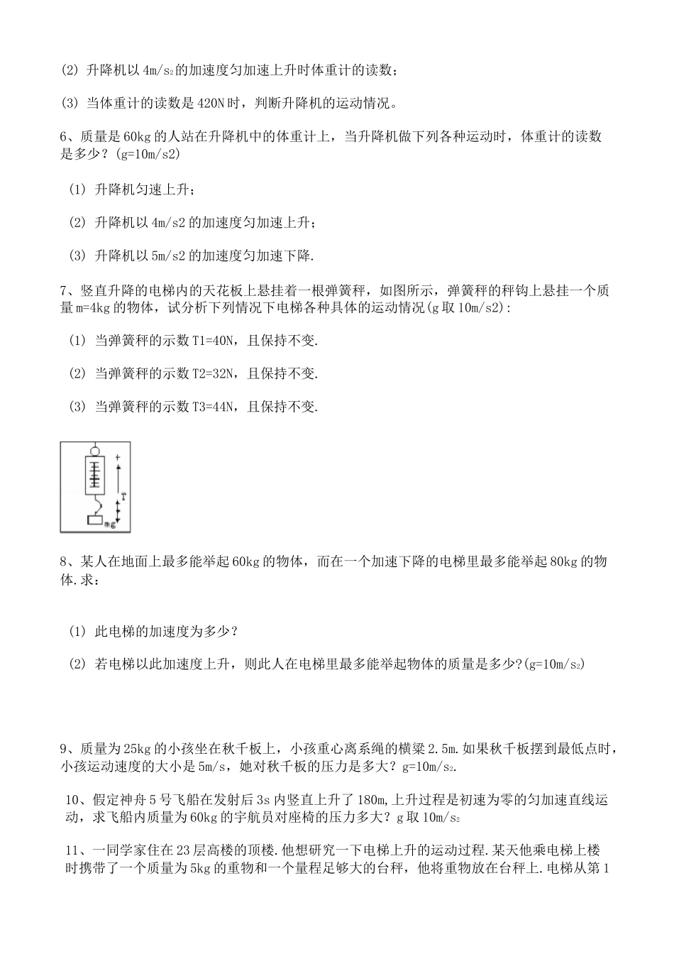 高中物理超重与失重计算题专题训练含答案_第2页