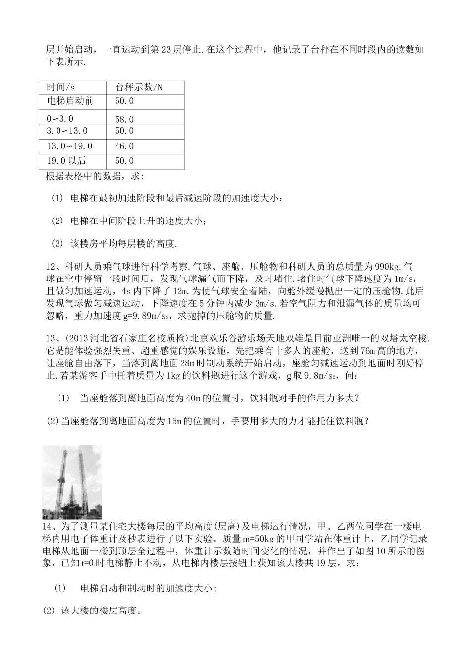 高中物理超重与失重计算题专题训练含答案_第3页